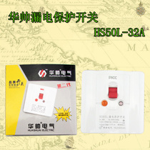 Huashui water heater cabinet switch Air conditioner special leakage protector HS50L-32A40A leakage protection air switch