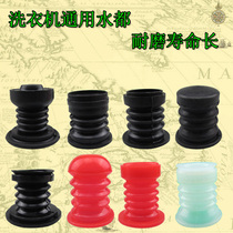 Semi-automatic two-cylinder washing machine universal rubber drainage spool sealing ring Black water plug Water seal bowl water plug