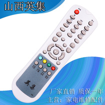 Shanxi Changzhi Cable Inset DVB-2008 Digital set-top box remote control Inset set-top box remote control