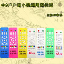 Zhongjiu remote control Satellite TV receiving antenna Small pot cover Household pass set-top box remote control universal remote control