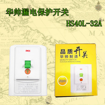 Huashui water heater cabinet switch Air conditioner special leakage protector HS40L-32A40A leakage protection air switch