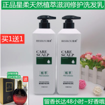 Star Soft nourishes moisturizing and nourishing shampoo Persistent Fragrant Flexo care repair cream Go to cuttings controlled oil shampoo dew