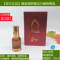 Official Strong Body Soothing Vitality Plant Essential Oils Spray Type Full Body Massage Neck Shoulder Waist Fever meridians meridians
