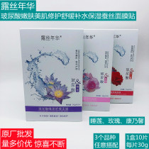 Dew Silk Year China Vitriolic Water Moisturizing Silk Mask Stick Rose Sleeping Lotus Soothing Carnation Water Tender Skin Mask