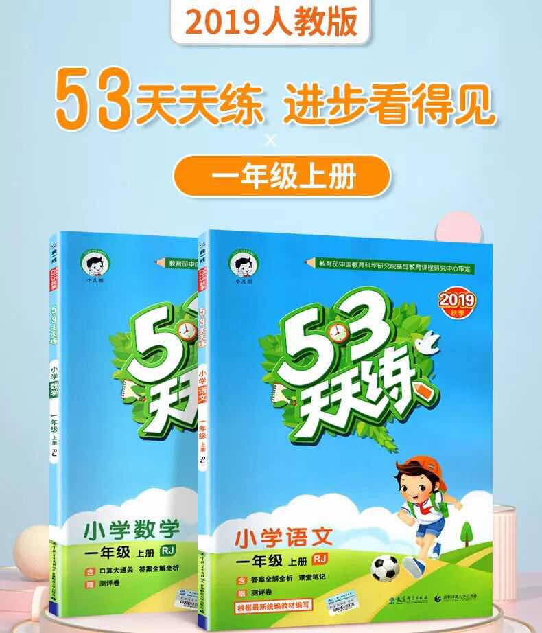 实发12本 53天天练一年级上册语文数学