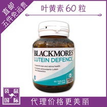 blackmores Ao Jiabao Lutein Tablets 60 eye protection tablets protect eyesight and fatigue Kangaroo International Australia