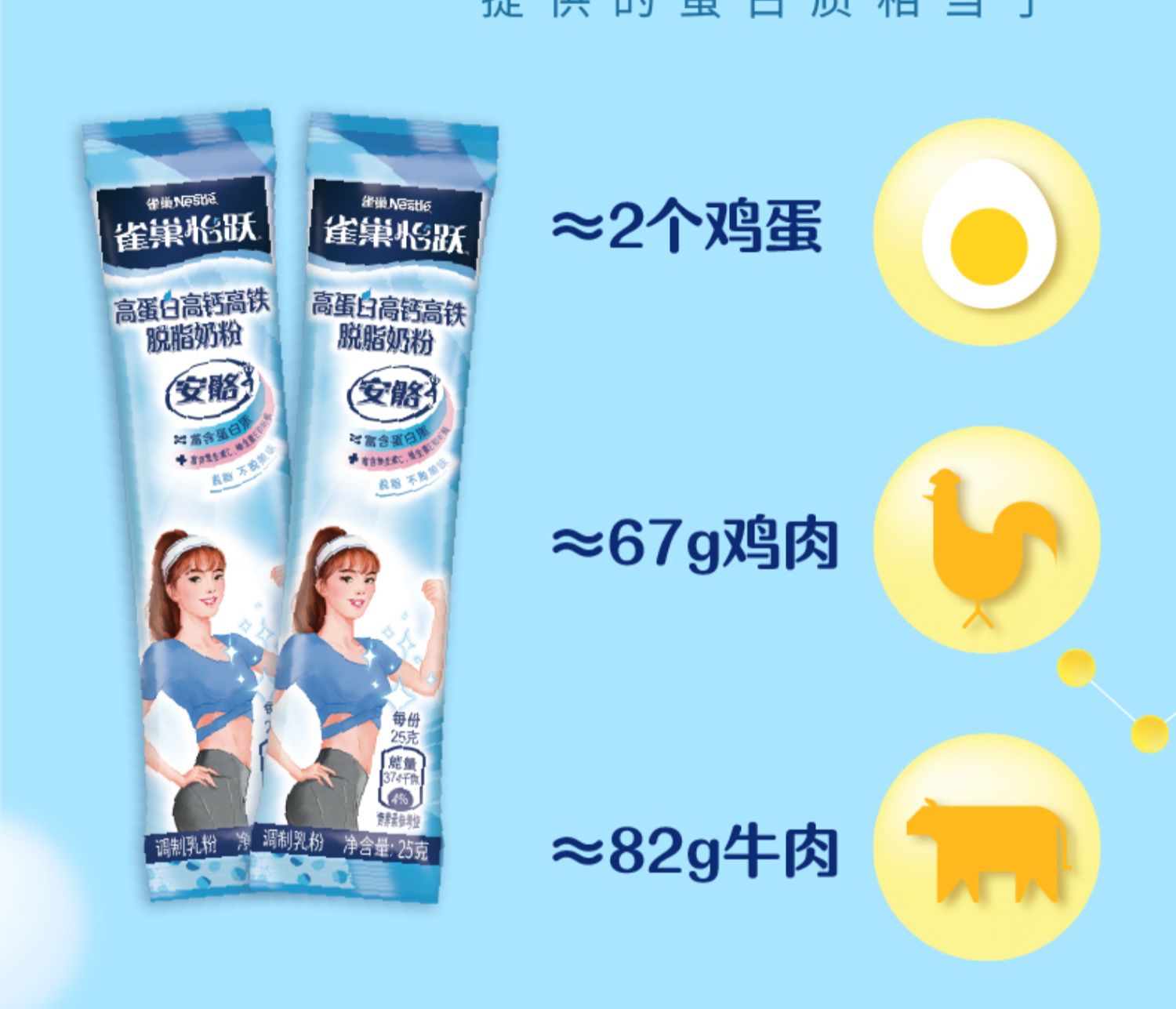 【雀巢】安骼高蛋白奶粉350克×2盒