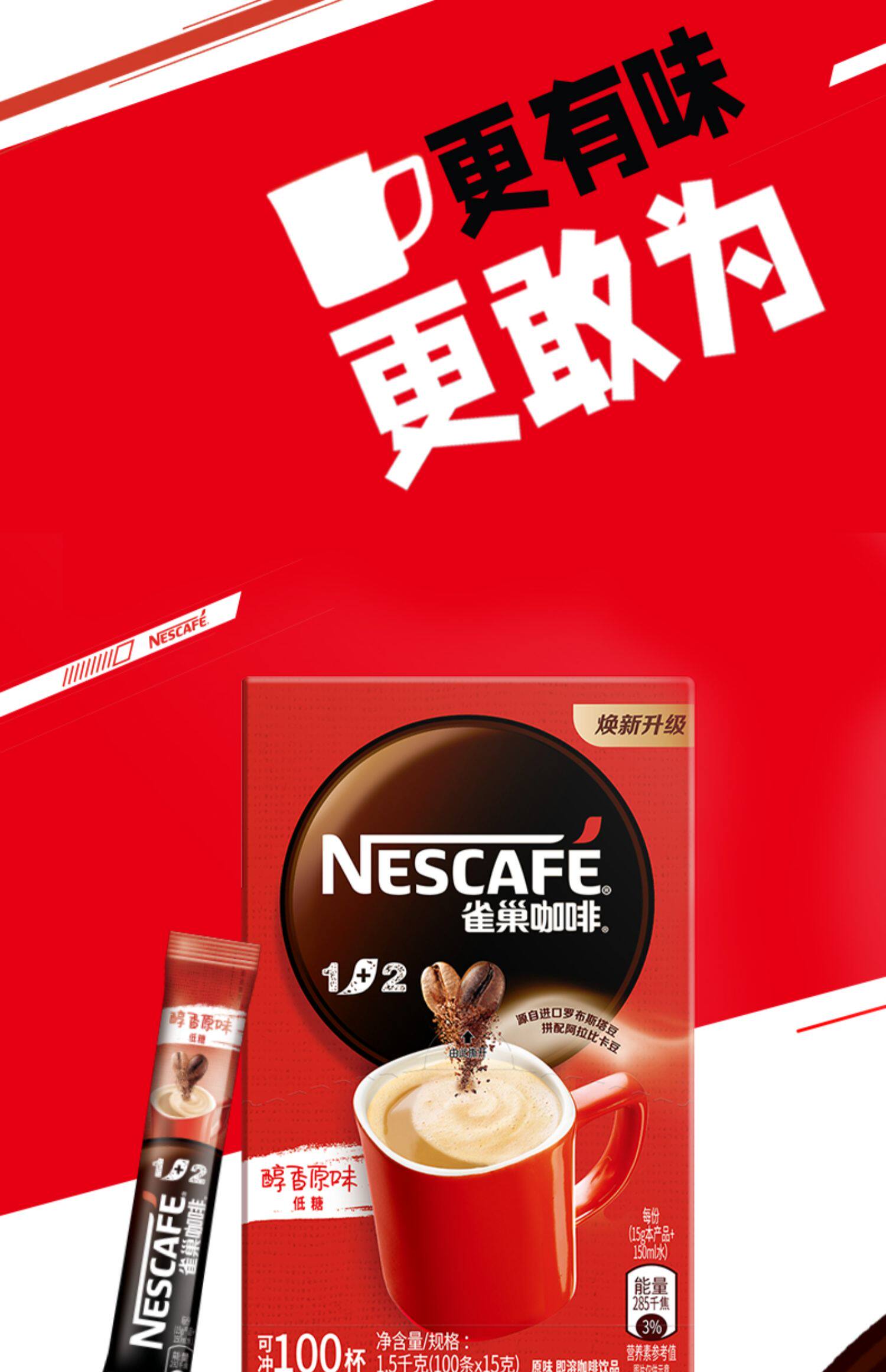 旗舰店雀巢12咖啡微研磨原味速溶咖啡100条15g