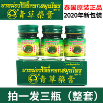 Thailand Reclining Buddha brand herbal medicine cream original anti-mosquito bite repellent anti-itching cream Cooling oil for children and babies