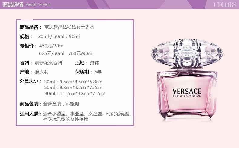 versace范思哲晶钻/粉钻香恋水晶女士淡香水30ml 持久淡香