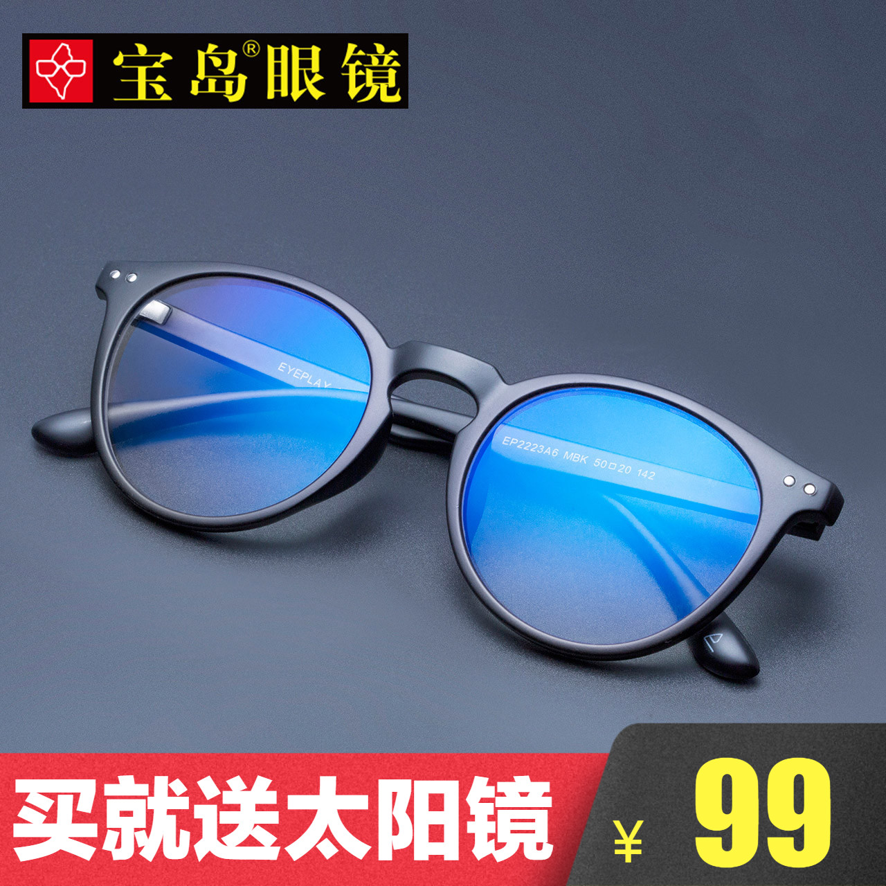 宝岛眼镜 平光眼镜电脑护目防蓝光辐射圆框男女可配近视镜 目戏