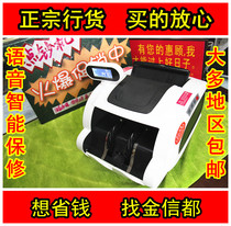 Money counting machine Rongxiang Aoxin JBYD-198C RMB discrimination instrument money detector full intelligent voice warranty