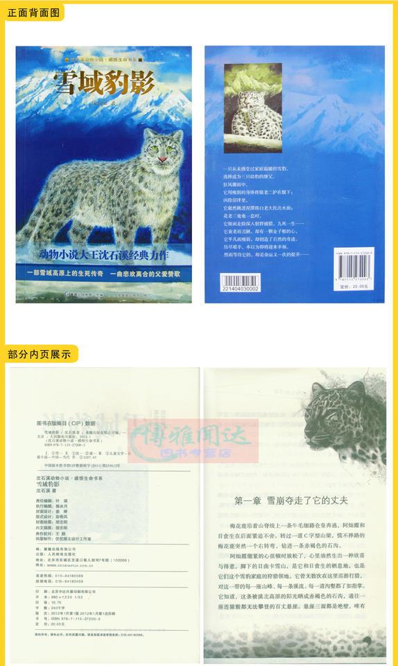 正版雪域豹影/沈石溪动物小说感悟生命书系 父爱赞歌 沈石溪 儿童读物