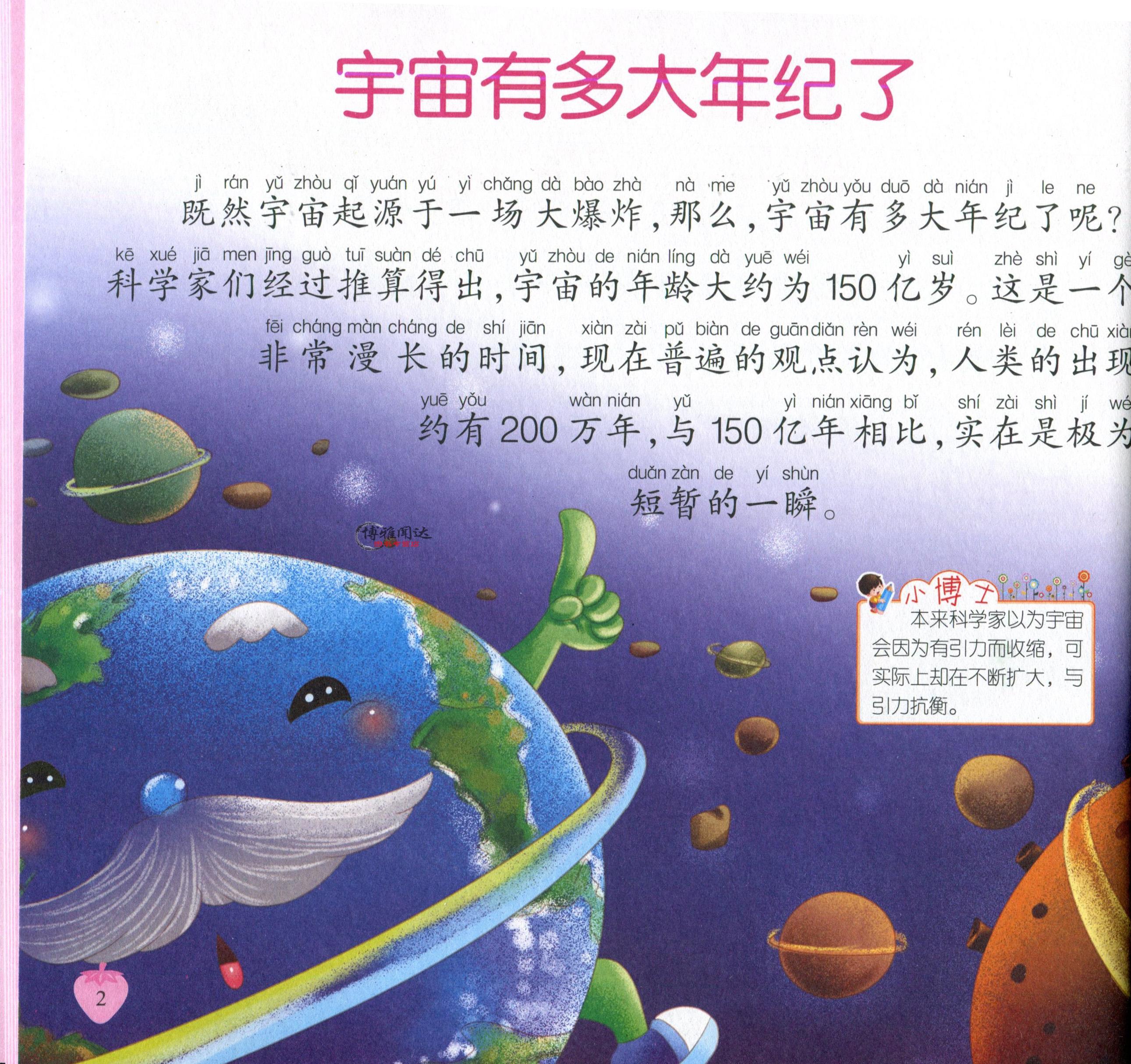 宇宙奥秘中国少儿百科全书注音彩图星空宇宙图天文爱好书籍3-6岁低