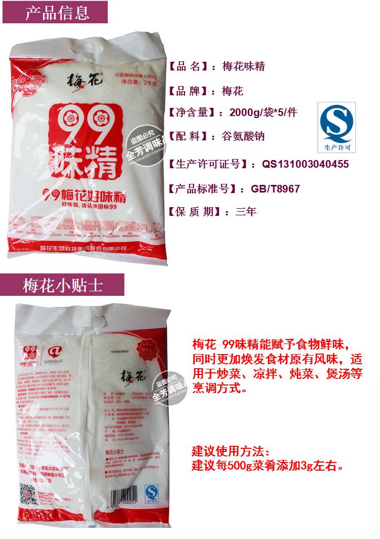 梅花味精99无盐味精批发 50目 200