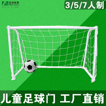 Childrens home football door Five-a-side football door frame 5 people 7 people 11 people School outdoor competition training gantry