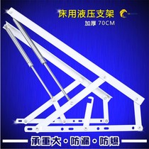 Thickened bed hydraulic rod storage bed lifter pneumatic Rod pneumatic Rod gas spring support Rod hydraulic bed hinge 70