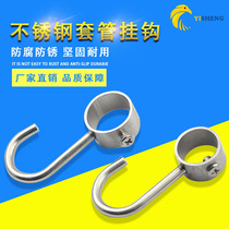 Drying rack windproof hook Stainless steel clothes pipe hook fixing adhesive hook 16193225 round pipe hanger hook