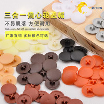 Plastic cover eccentric wheel cover screw cover lock cover three-in-one connector cover cover furniture ugly decorative cover