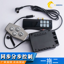 Eagle Falcon electric push rod one drag two accessories can be synchronized step by step control wired hand controller wireless remote control