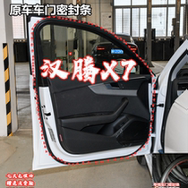 Adapt to the Hantong X7 car door seal bar of original waterproof soundproof rubber trunk leather Zotai T500 accessories