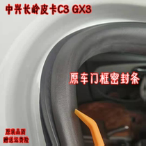 Adapt to ZTE Changling Picking Car GX3 Car Body Fittings C3 Body Waterproof Back Seal