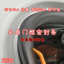 Adapt to the Baik GL8 GL8S Lu Zhongfront door door sealing bar original door trunk waterproof rubber accessories