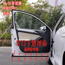 Adapt to 12-18 new speed frequency car door under sealing bar with tab tape rubber bar original car bullet Lunfu PLUS