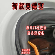 Suitable for 1314151617 - 22 Odyssey original door frame seal car body Algent trunk rubber