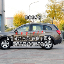 Suitable for Chevrolet Copachy Mairi Palm Car Out Water Bar Strip Kruze Kurusse Cool Glass Seal