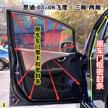 Adapt to old flyduty three or two cars SDI original car door seal 03 - 13 car door frame original waterproof rubber strip