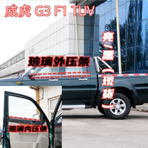 Adapt to ZTE Pikawei G3 F1 TUV window door glass inner pressure bar water cutting inner water seal