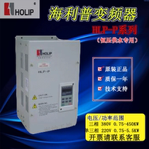 Holip inverter HLP-P 1 5KW 2 2KW 3 7KW 5 5 7 5KW 11 15KW 380V