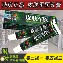 Confkang skin army medic herb antibacterial cream old military doctors skin anti - itching cream