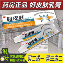 Good skin herb antibacterial cream Kanghai good skin itching paste connected to customer service has surprise