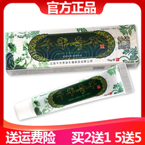 (buy 2 to 1) Millennium curiosity herb bacterial cream Jiangxi Yueyang skin with itching ointment