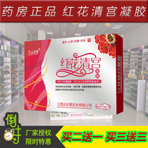 Red Flower Qing Palace Gynecological gel white with anti-itching mycotomal trichomonic pyramid female private care