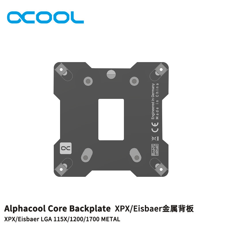 Alphacool全新CPU水冷扣具金屬背板/一體背板LGA115x/1200/1700