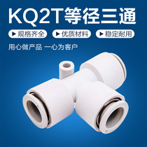 SMC type three-way one-in-two outlet pipe equal diameter reduction quick-plug T-type gas nozzle joint KQ2T PE-4 6 8 10