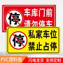 Parking signs are prohibited in front of the garage Do not park in private parking spaces Reflective stickers warning signs anti-blocking door stickers