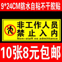 Non-staff members please do not prohibit entry idlers are free to enter non-staff members please do not enter the prompt sticker waterproof logo sticker