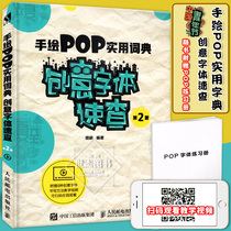 Genuine hand-painted POP practical dictionary creative font quick check hand-painted POP complete self-study tutorial book art font introduction textbook POP poster design pop copybook tutorial