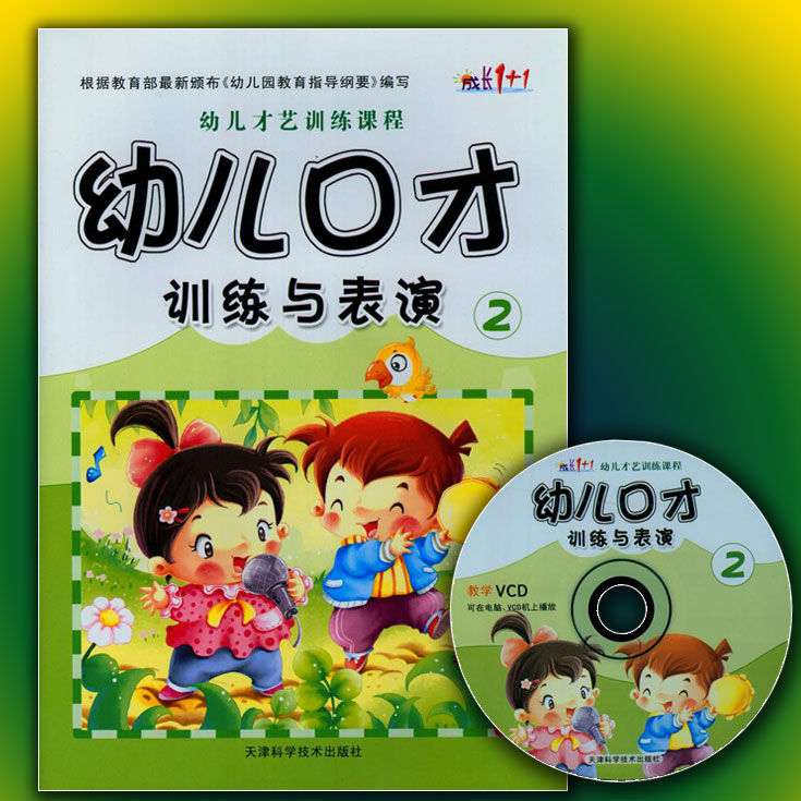 【赠贴画】包邮 全6本 幼儿口才训练与表演1-6