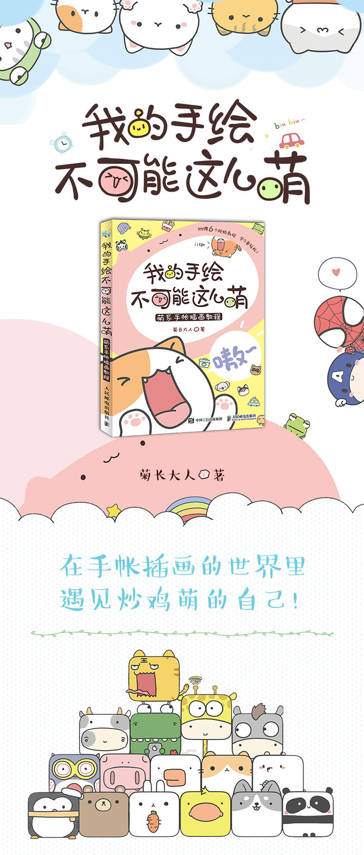我的手绘不可能这么萌 萌系手帐插画教程 美术儿童绘画书 彩铅马