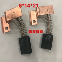 Gold steel stone cut wall drilling machine Water drilling carbon brushes 6 * 14 * 21 Special carbon brushes for water drilling