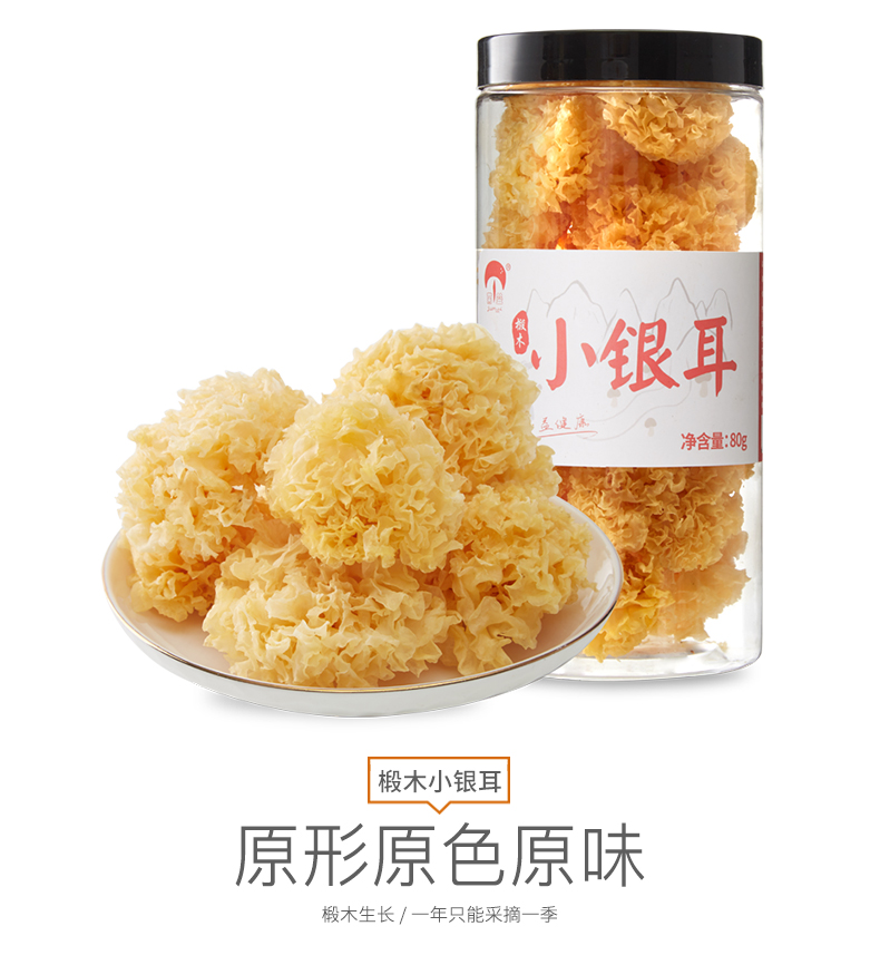 【菌益】椴木精选古田小银耳80g