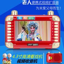 Xianke new century old age singing machine 4 3-inch HD video card radio to watch the opera song video player