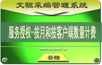 Journal submission team Multi-user networking Division of labor Data collaboration Document collection and editing management system Time authorization