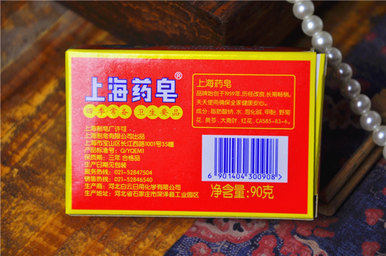 正品上海药皂90g 沐浴皂 洗脚洗手肥皂