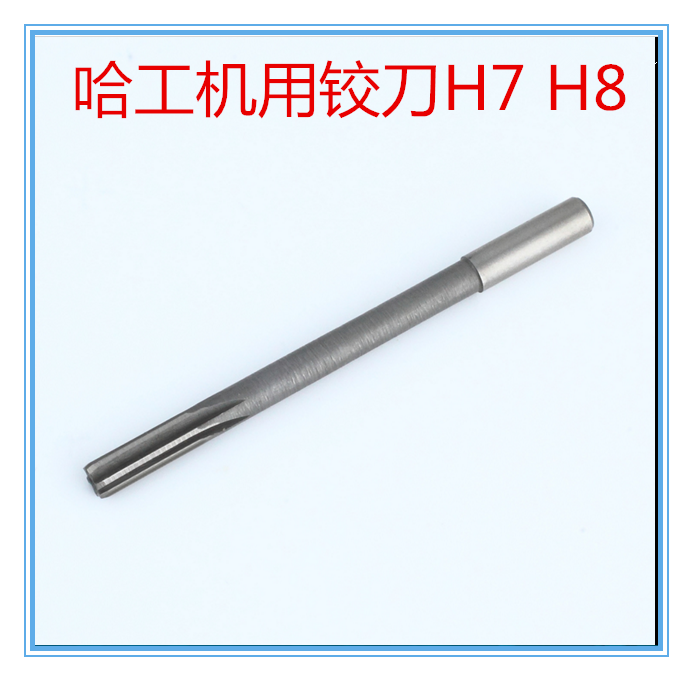 厂家直机用铰刀高速钢铰刀手用铰刀锥柄铰刀加长铰刀非标铰刀